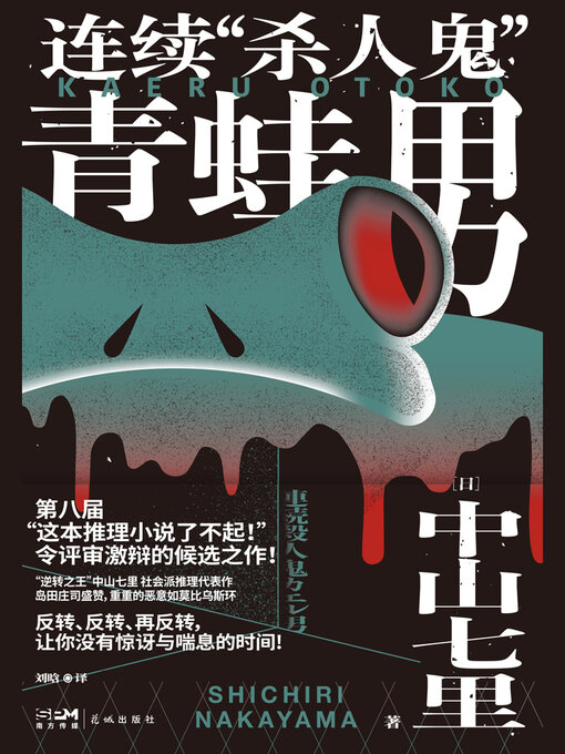 中山七里　２３冊セット 中山七里 文庫本23冊セット（中山七里 23冊セット）